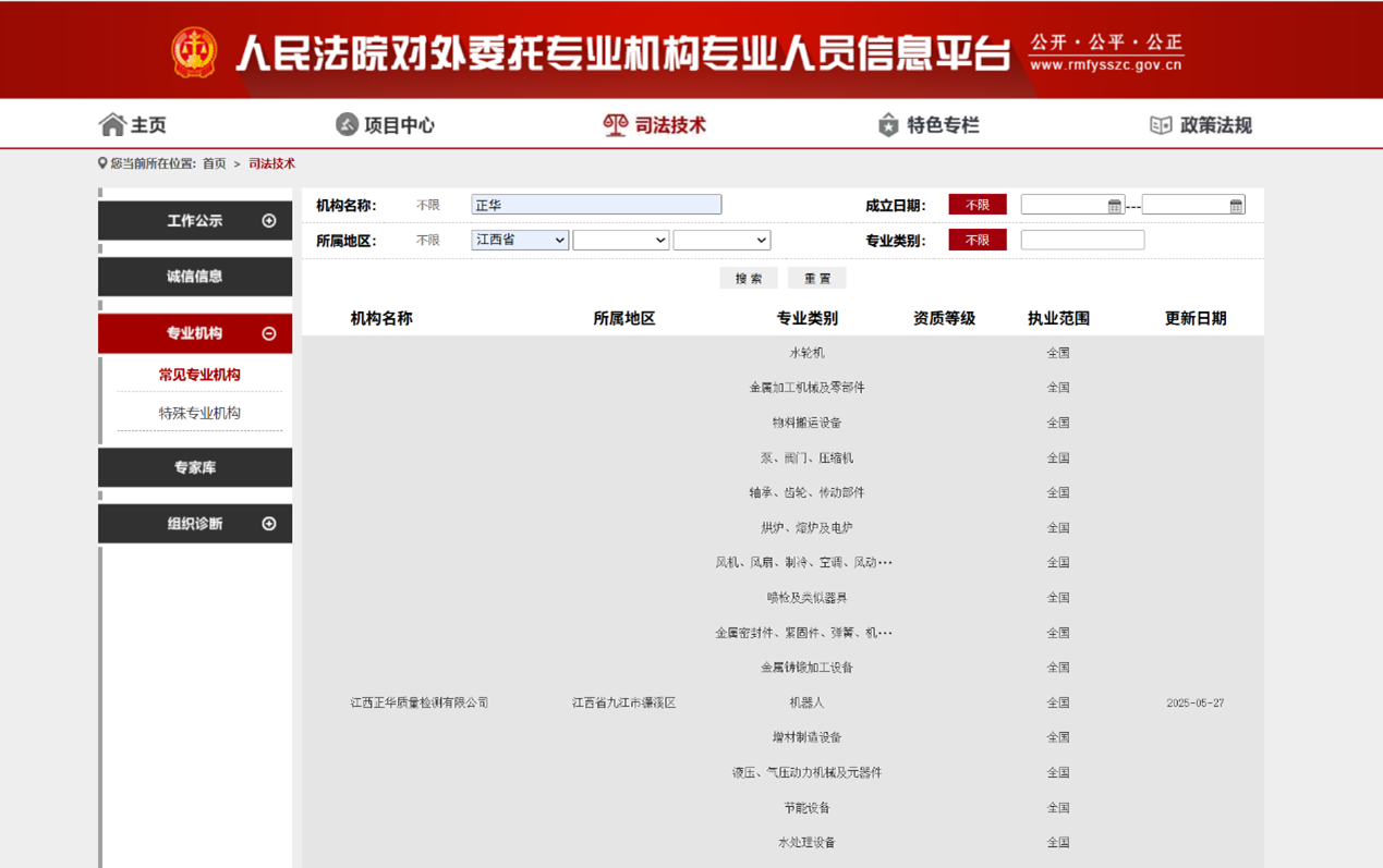人民法院诉讼资产网在册机构